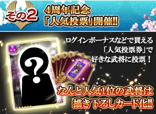 画像ギャラリー No.003のサムネイル画像 / 「三国志レイヴ」で4周年キャンペーンが本日から開始