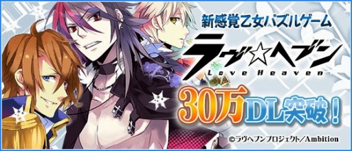 画像ギャラリー No.002のサムネイル画像 / 「ラヴヘブン」,30万DLを記念したキャラクター投票イベントが18日から開催