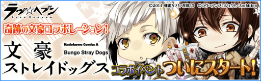 画像ギャラリー No.001のサムネイル画像 / 「ラヴヘブン」,漫画「文豪ストレイドッグス」コラボ「武装探偵社編」がスタート。「中島敦」「太宰治」などコラボキャラの情報も公開