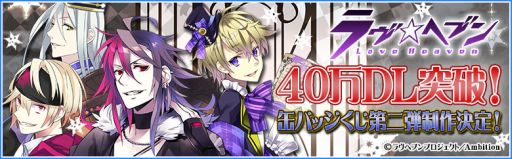 画像ギャラリー No.002のサムネイル画像 / 「ラヴヘブン」,40万ダウンロード突破記念でサモンジュエルを5日間プレゼント