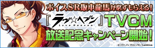 画像ギャラリー No.002のサムネイル画像 / 「ラヴヘブン」，TVCM放送を記念したログインキャンペーンがスタート