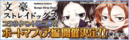 画像ギャラリー No.001のサムネイル画像 / 「ラヴヘブン」，漫画「文豪ストレイドッグス」とのコラボイベント第2弾を開催