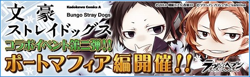 画像ギャラリー No.001のサムネイル画像 / 「ラヴヘブン」,「文豪ストレイドッグス」とのコラボイベント第2弾を実施