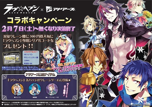 画像ギャラリー No.003のサムネイル画像 / 「ラヴヘブン」,1周年記念キャンペーンが開催。池袋のアドアーズとコラボも
