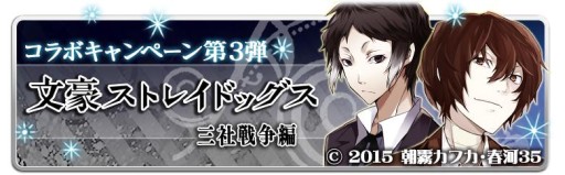 画像ギャラリー No.001のサムネイル画像 / 「ラヴヘブン」，漫画「文豪ストレイドッグス」とのコラボ第3弾が決定。23日から