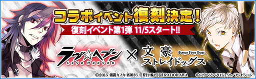 画像ギャラリー No.001のサムネイル画像 / 「ラヴヘブン」,「文豪ストレイドッグス」とのコラボイベントを復刻開催