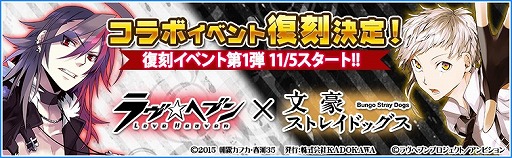 画像ギャラリー No.004のサムネイル画像 / 「ラヴヘブン」×「文豪ストレイドッグス」,コラボイベント第4弾が開催
