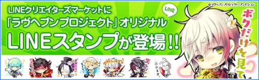 画像ギャラリー No.001のサムネイル画像 / 「ラヴヘブン」のスタンプがLINEのクリエイターズマーケットで販売開始