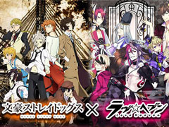 「ラヴヘブン」，アニメ版「文豪ストレイドッグス」とのコラボが4月27日より開催決定。原作コミック版との復刻コラボも実施中