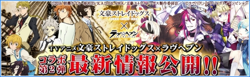 画像ギャラリー No.001のサムネイル画像 / 「ラヴヘブン」で開催中の「文豪ストレイドッグス」コラボ第2弾の情報が公開