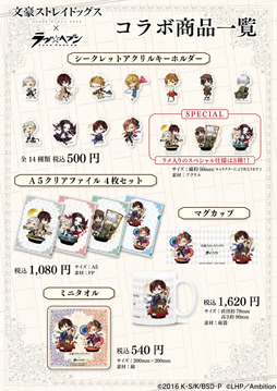 画像ギャラリー No.003のサムネイル画像 / 「ラヴヘブン」，TVアニメ「文豪ストレイドッグス」とコラボ第3弾の実施が決定
