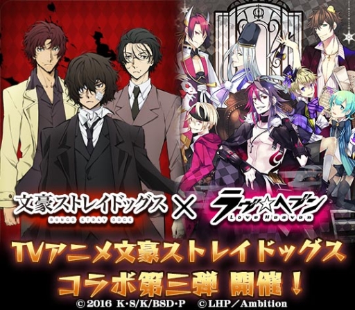 画像ギャラリー No.001のサムネイル画像 / 「ラヴヘブン」アニメ「文豪ストレイドッグス」とのコラボ第3弾では太宰 治＆織田作之助が登場