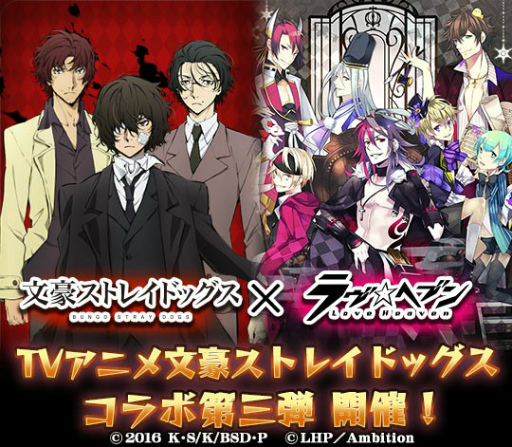 画像ギャラリー No.001のサムネイル画像 / 「ラヴヘブン」×「文豪ストレイドッグス」コラボの第3弾が発表