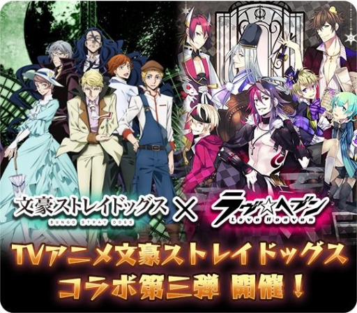 画像ギャラリー No.001のサムネイル画像 / 「ラヴヘブン」アニメ「文豪ストレイドッグス」とのコラボ第3弾でフランシス・Fが登場