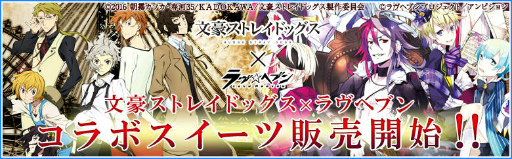 画像ギャラリー No.001のサムネイル画像 / 「ラヴヘブン」×「文豪ストレイドッグス」コラボスイーツが販売開始
