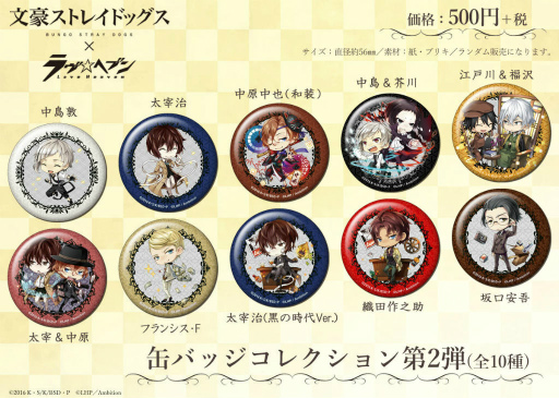 画像ギャラリー No.001のサムネイル画像 / 「ラヴヘブン」×「文豪ストレイドッグス」コラボ缶バッジ第2弾を販売決定