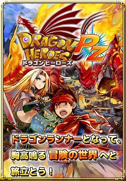 画像ギャラリー No.001のサムネイル画像 / 線でつなぐだけの簡単操作,パズルRPG「ドラゴンヒーローズPZ」が配信中