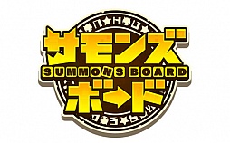 画像ギャラリー No.011のサムネイル画像 / ガンホーの新作「サモンズボード」のプレイレポートをお届け。ボードゲーム+RPGというシステムの出来はいかに?