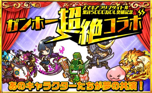 画像ギャラリー No.007のサムネイル画像 / ガンホーのスマホアプリ7本で“超絶コラボ”が8月4日から実施。「サモボ」「戦国テンカトリガー」「ディバゲ」「RO Mobile Story」の詳細が発表に