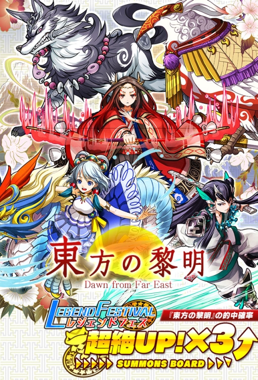 画像ギャラリー No.001のサムネイル画像 / 「サモンズボード」，新ガチャイベント「東方の黎明」がスタート。「デスファレウム」の再臨や，新イベントダンジョン「ドースティ洞窟」も近日登場