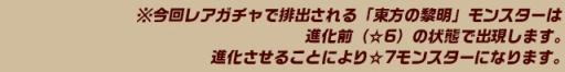 画像ギャラリー No.002のサムネイル画像 / 「サモンズボード」，新ガチャイベント「東方の黎明」がスタート。「デスファレウム」の再臨や，新イベントダンジョン「ドースティ洞窟」も近日登場