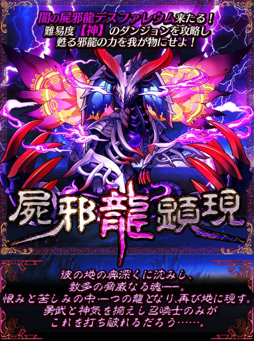画像ギャラリー No.011のサムネイル画像 / 「サモンズボード」，新ガチャイベント「東方の黎明」がスタート。「デスファレウム」の再臨や，新イベントダンジョン「ドースティ洞窟」も近日登場