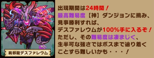 画像ギャラリー No.012のサムネイル画像 / 「サモンズボード」，新ガチャイベント「東方の黎明」がスタート。「デスファレウム」の再臨や，新イベントダンジョン「ドースティ洞窟」も近日登場