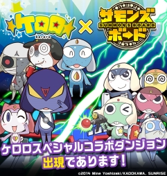 画像ギャラリー No.001のサムネイル画像 / 「サモンズボード」,フラッシュアニメ「ケロロ」とのコラボがスタート。おなじみのキャラクターが登場するレアガチャやコラボダンジョンが期間限定で登場
