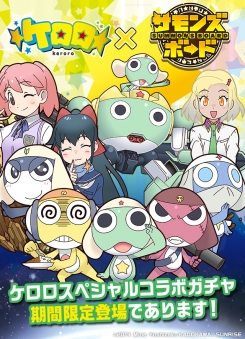 画像ギャラリー No.004のサムネイル画像 / 「サモンズボード」,フラッシュアニメ「ケロロ」とのコラボがスタート。おなじみのキャラクターが登場するレアガチャやコラボダンジョンが期間限定で登場