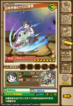 画像ギャラリー No.004のサムネイル画像 / スマホアプリ「サモンズボード」とフラッシュアニメ「ケロロ」のコラボ第2弾が本日スタート。新難度【冥】の実装&コラボダンジョンとコラボガチャに新キャラを追加