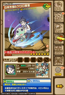 画像ギャラリー No.005のサムネイル画像 / スマホアプリ「サモンズボード」とフラッシュアニメ「ケロロ」のコラボ第2弾が本日スタート。新難度【冥】の実装&コラボダンジョンとコラボガチャに新キャラを追加