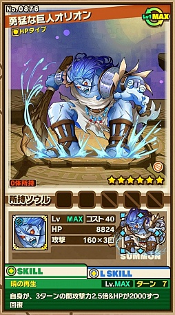 画像ギャラリー No.004のサムネイル画像 / 「サモンズボード」，イベントダンジョン「キオス島」のポイントと，ボスモンスター「剛猛な巨人オリオン」の行動パターンを紹介