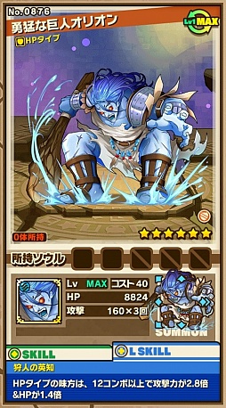 画像ギャラリー No.005のサムネイル画像 / 「サモンズボード」，イベントダンジョン「キオス島」のポイントと，ボスモンスター「剛猛な巨人オリオン」の行動パターンを紹介