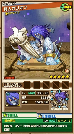 画像ギャラリー No.006のサムネイル画像 / 「サモンズボード」，イベントダンジョン「キオス島」のポイントと，ボスモンスター「剛猛な巨人オリオン」の行動パターンを紹介