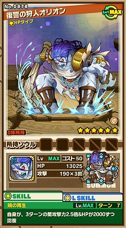 画像ギャラリー No.008のサムネイル画像 / 「サモンズボード」，イベントダンジョン「キオス島」のポイントと，ボスモンスター「剛猛な巨人オリオン」の行動パターンを紹介