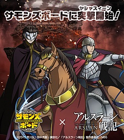 画像ギャラリー No.001のサムネイル画像 / 「サモンズボード」，アニメ「アルスラーン戦記」とのコラボが本日スタート。おなじみのキャラクターが登場するレアガチャやイベントダンジョンが期間限定で登場