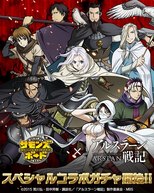 画像ギャラリー No.007のサムネイル画像 / 「サモンズボード」，アニメ「アルスラーン戦記」とのコラボが本日スタート。おなじみのキャラクターが登場するレアガチャやイベントダンジョンが期間限定で登場