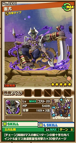 画像ギャラリー No.002のサムネイル画像 / 「サモンズボード」,イベントダンジョン「冀州の野」のポイントと,ボスモンスター「霧幕の蚩尤」「叛乱の兵主蚩尤」の行動パターンを紹介