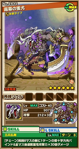 画像ギャラリー No.004のサムネイル画像 / 「サモンズボード」,イベントダンジョン「冀州の野」のポイントと,ボスモンスター「霧幕の蚩尤」「叛乱の兵主蚩尤」の行動パターンを紹介