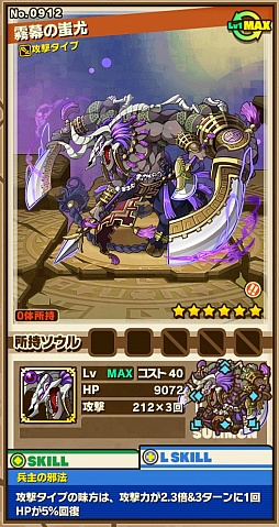 画像ギャラリー No.005のサムネイル画像 / 「サモンズボード」,イベントダンジョン「冀州の野」のポイントと,ボスモンスター「霧幕の蚩尤」「叛乱の兵主蚩尤」の行動パターンを紹介