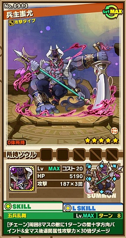 画像ギャラリー No.006のサムネイル画像 / 「サモンズボード」,イベントダンジョン「冀州の野」のポイントと,ボスモンスター「霧幕の蚩尤」「叛乱の兵主蚩尤」の行動パターンを紹介