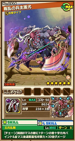 画像ギャラリー No.008のサムネイル画像 / 「サモンズボード」,イベントダンジョン「冀州の野」のポイントと,ボスモンスター「霧幕の蚩尤」「叛乱の兵主蚩尤」の行動パターンを紹介