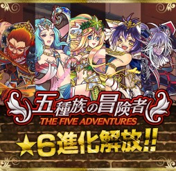 画像ギャラリー No.001のサムネイル画像 / 「サモンズボード」,5つの新タイプや五種族の冒険者シリーズの★6進化解放などが実装。50体が超絶UP×3&LvMAX対象のレジェンドフェスティバルも開催