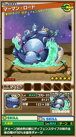 画像ギャラリー No.002のサムネイル画像 / 「サモンズボード」，イベントダンジョン「メロウの海」のポイントと，ボスモンスター「猛暴マーマン・ロード」の行動パターンを紹介