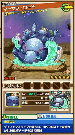 画像ギャラリー No.003のサムネイル画像 / 「サモンズボード」，イベントダンジョン「メロウの海」のポイントと，ボスモンスター「猛暴マーマン・ロード」の行動パターンを紹介