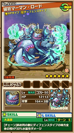 画像ギャラリー No.004のサムネイル画像 / 「サモンズボード」，イベントダンジョン「メロウの海」のポイントと，ボスモンスター「猛暴マーマン・ロード」の行動パターンを紹介