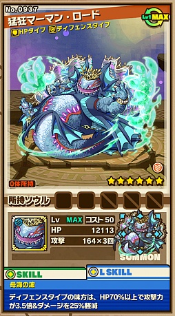 画像ギャラリー No.005のサムネイル画像 / 「サモンズボード」，イベントダンジョン「メロウの海」のポイントと，ボスモンスター「猛暴マーマン・ロード」の行動パターンを紹介