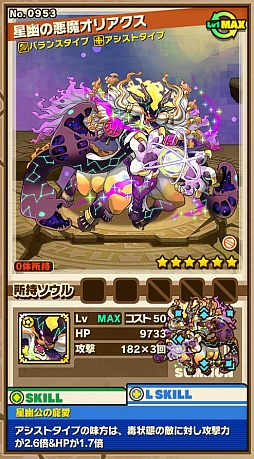 画像ギャラリー No.009のサムネイル画像 / 「サモンズボード」，イベントダンジョン「ヒンノムの谷」のポイントと，ボスモンスター「占星の悪魔オリアス」「星幽の悪魔オリアクス」の行動パターンを紹介