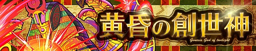 画像ギャラリー No.001のサムネイル画像 / 「サモンズボード」，イベントダンジョン「アケトアテン」のポイントと，ボスモンスター「虚誕の敬神アテン」「造説の敬神アトン」の行動パターンを紹介