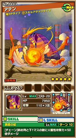 画像ギャラリー No.002のサムネイル画像 / 「サモンズボード」，イベントダンジョン「アケトアテン」のポイントと，ボスモンスター「虚誕の敬神アテン」「造説の敬神アトン」の行動パターンを紹介